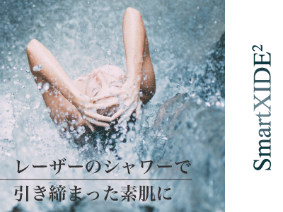 港区で炭酸ガスフラクショナルレーザーなら美容外科・美容皮膚科 青い鳥