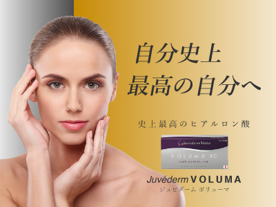 ジュビダームボリューマ