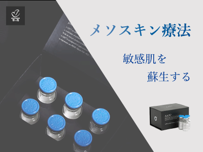 敏感肌トリートメント