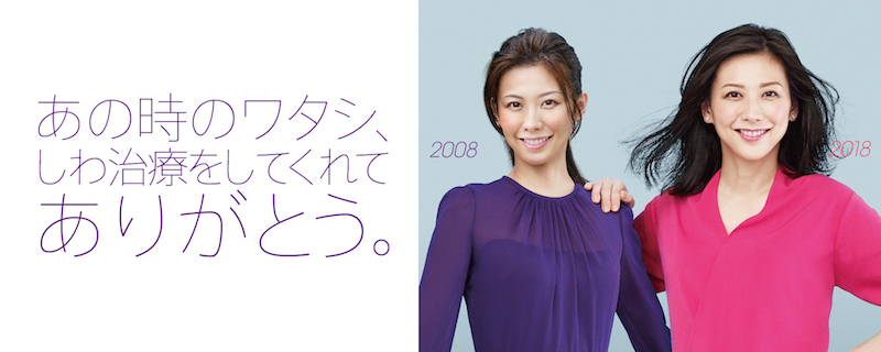 シワの日キャンペーン