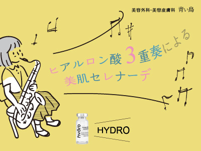 HYDRO(ハイドロ)