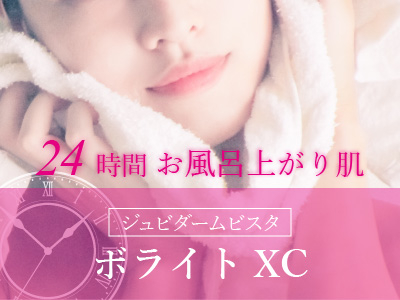 24時間お風呂上がり肌