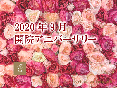 2020年9月