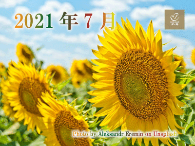2021年7月