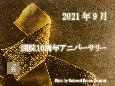 2021年9月