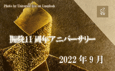 2022年9月