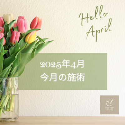 2025年4月