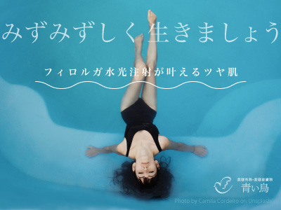 水光注射