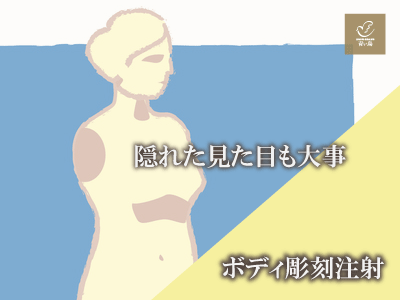 隠れた見た目も大事