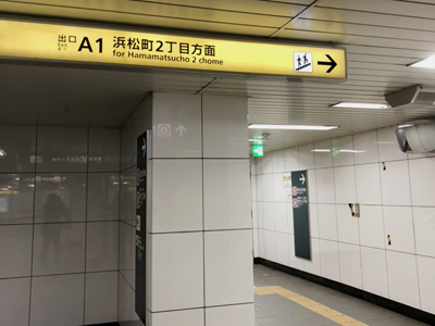 大門駅A1