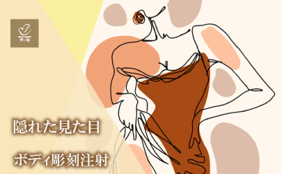 隠れた見た目