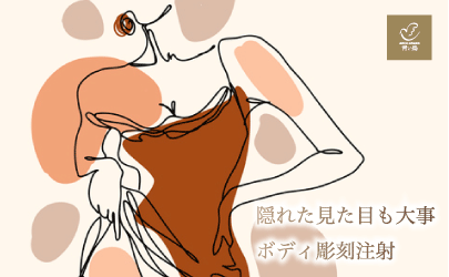隠れた見た目も大事
