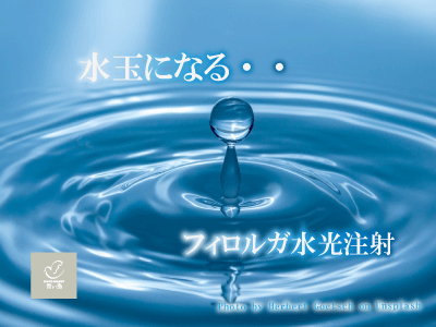 水光注射