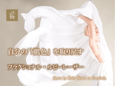 フラクショナル・ルビー