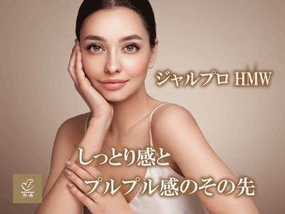 ジャルプロ HMW