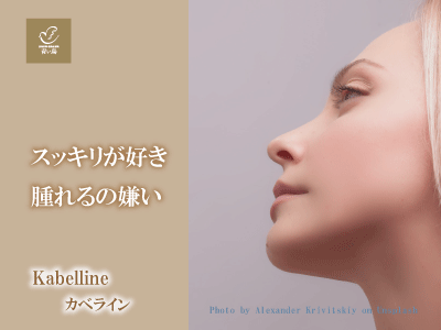Kabelline カベライン