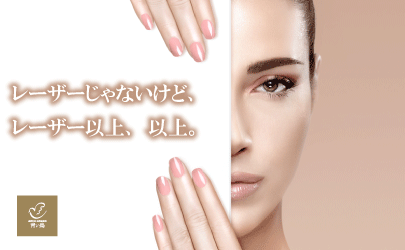 「肌」を脱ぎ捨てる
