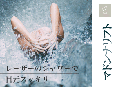 マドンナリフト