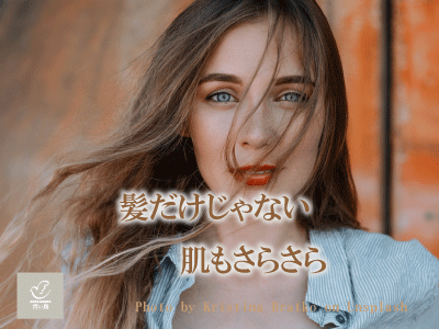 さらさらピーリング