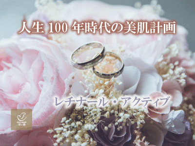 レチナール・アクティブ
