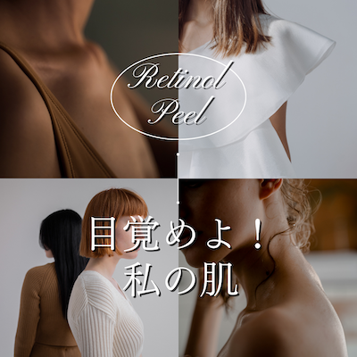 港区でレチノールピールを受けるなら美容外科・美容皮膚科 青い鳥