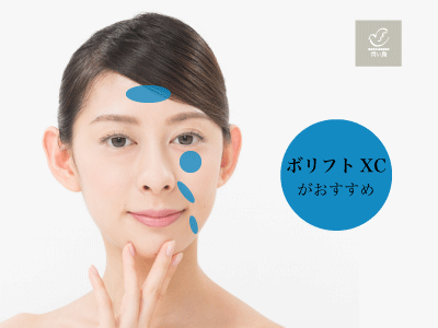 ボリフトXC:港区でヒアルロン酸注入を受けるなら美容外科・美容皮膚科 青い鳥