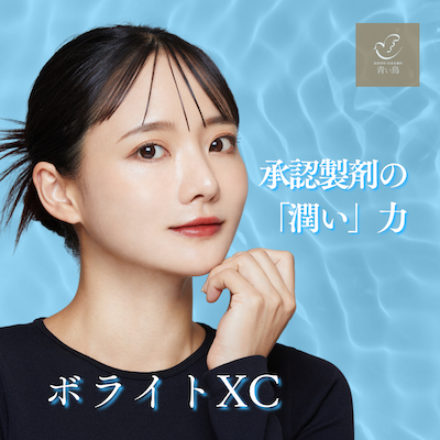 港区でボライトXCの施術を受けるなら美容外科・美容皮膚科 青い鳥