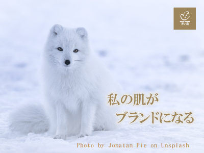 ホワイト・シャネル