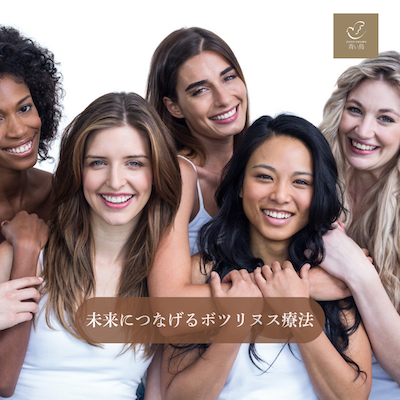 港区でゼオミン注射を受けるなら美容外科・美容皮膚科 青い鳥